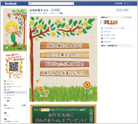 ロリエ二見 Facebookページ