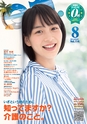 東九州マガジンen.8月号