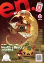 東九州マガジンen.10月号