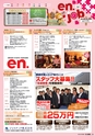 東九州マガジンen.10月号