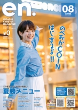 東九州マガジンen.8月号