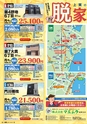 東九州マガジンen.8月号