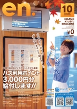 東九州マガジンen.10月号