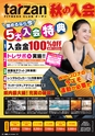 東九州マガジンen.11月号