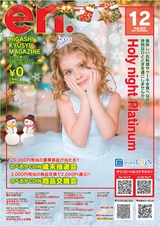 東九州マガジンen.12月号