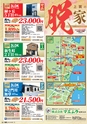東九州マガジンen.1月号