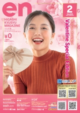 東九州マガジンen.2月号