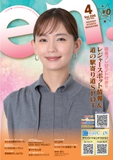 東九州マガジンen.4月号