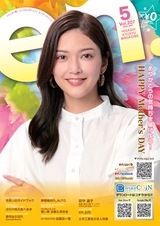 東九州マガジンen.5月号