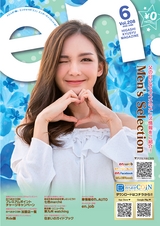 東九州マガジンen.6月号
