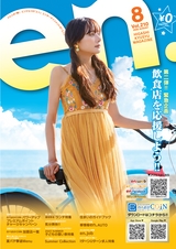 東九州マガジンen.8月号