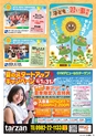 東九州マガジンen.8月号