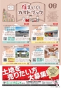 東九州マガジンen.8月号