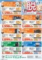 東九州マガジンen.8月号