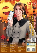 東九州マガジンen.10月号