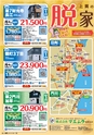 東九州マガジンen.10月号