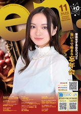東九州マガジンen.11月号