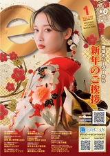 東九州マガジンen.1月号