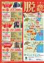 東九州マガジンen.1月号