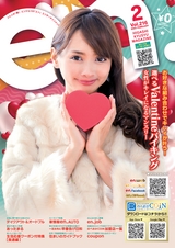 東九州マガジンen.2月号