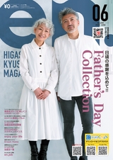 東九州マガジンen.6月号