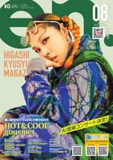 東九州マガジンen.8月号