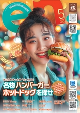 東九州マガジンen.5月号