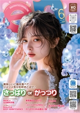 東九州マガジンen.6月号