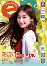 東九州マガジンen.9月号