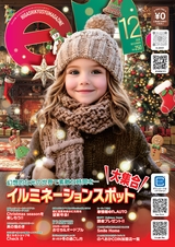 東九州マガジンen.12月号